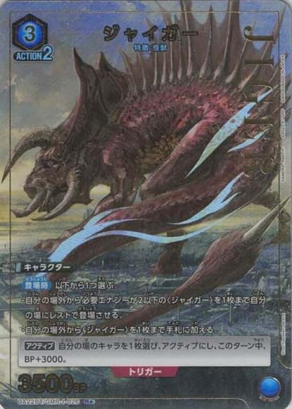 ジャイガー（★） {UA-UA22BT-GMR-1-026-01}