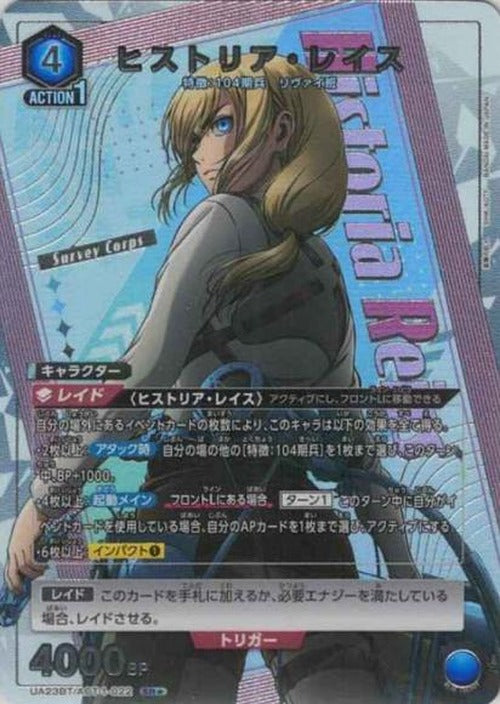 ヒストリア・レイス(★) {UA-UA23BT-AOT-1-022-01}