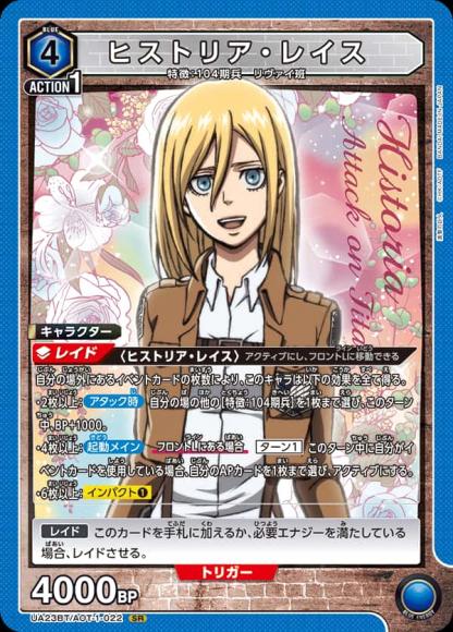 ヒストリア・レイス {UA-UA23BT-AOT-1-022}