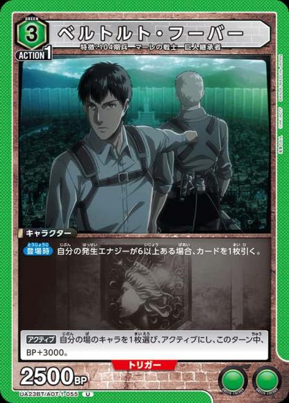 ベルトルト・フーバー {UA-UA23BT-AOT-1-055}