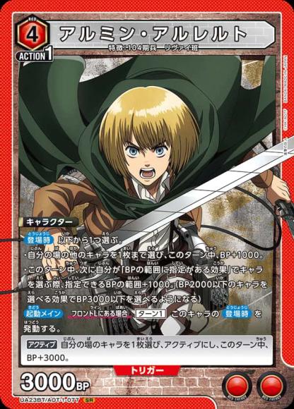 アルミン・アルレルト {UA-UA23BT-AOT-1-077}
