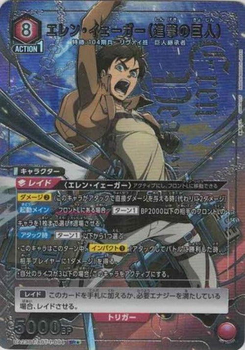 エレン・イェーガー（進撃の巨人）(★) {UA-UA23BT-AOT-1-094-01}