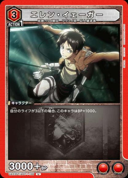 エレン・イェーガー {UA-UA23ST-AOT-1-106}