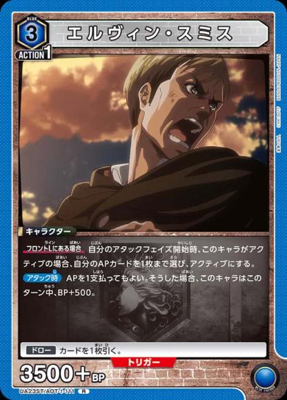 エルヴィン・スミス {UA-UA23ST-AOT-1-111}