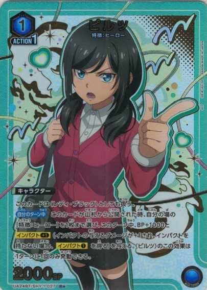 ピルツ（★） {UA-UA24BT-SHY-1-027-01}
