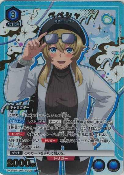ペペシャ（★） {UA-UA24BT-SHY-1-029-01}