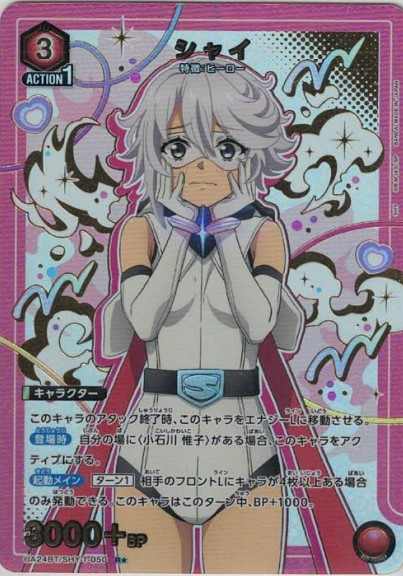 シャイ（★） {UA-UA24BT-SHY-1-050-01}