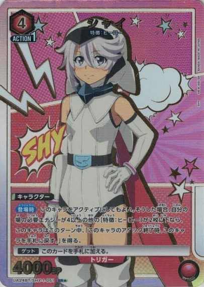 シャイ（★） {UA-UA24BT-SHY-1-051-01}