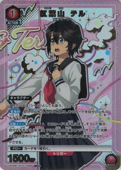 紅葉山 テル（★） {UA-UA24BT-SHY-1-066-01}