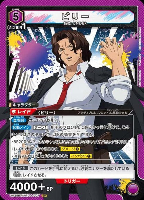 ビリー {UA-UA25BT-AND-1-007}