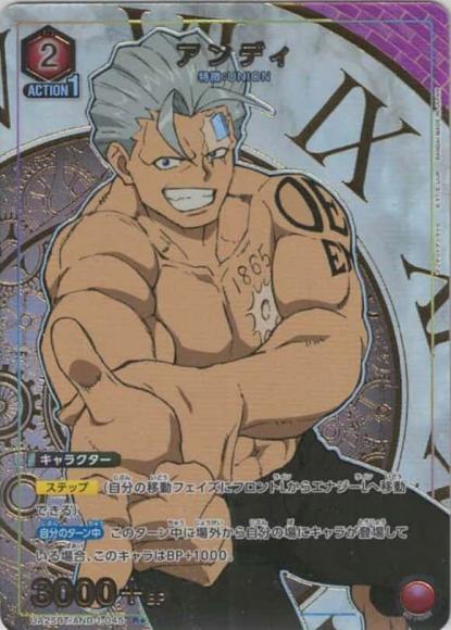 アンディ（★） {UA-UA25BT-AND-1-045-01}