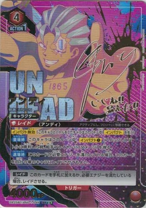 アンディ（★★） {UA-UA25BT-AND-1-046-01}