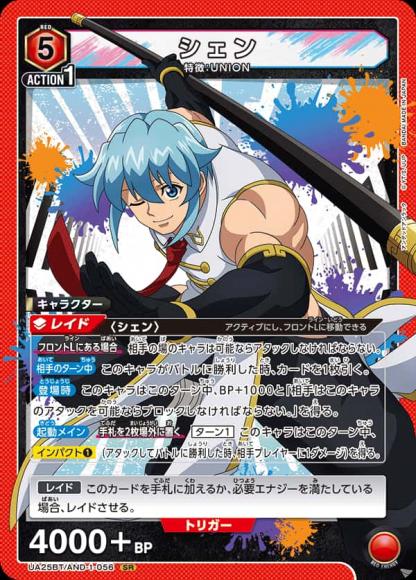 シェン {UA-UA25BT-AND-1-056}