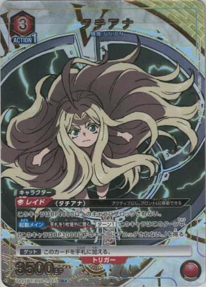 タチアナ（★） {UA-UA25BT-AND-1-065-01}