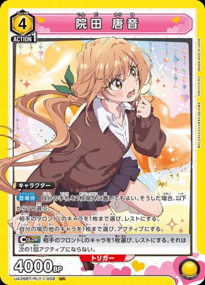 院田 唐音 {UA-UA26BT-RLY-1-008}