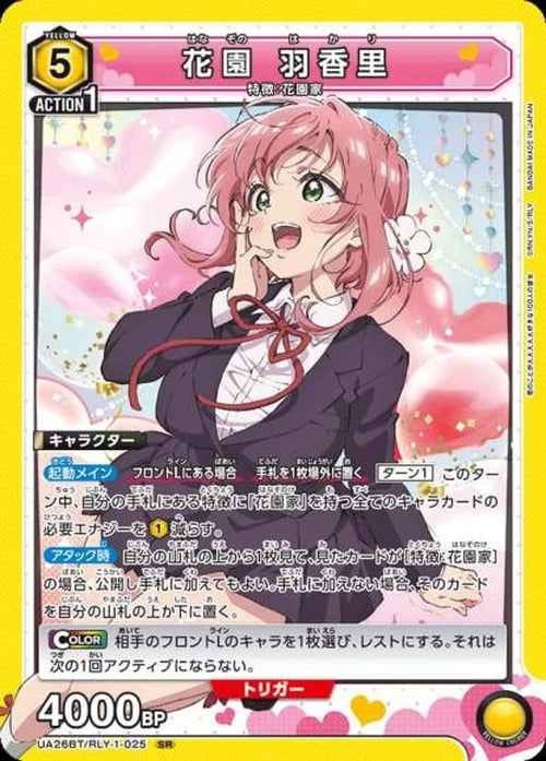 花園 羽香里 {UA-UA26BT-RLY-1-025}