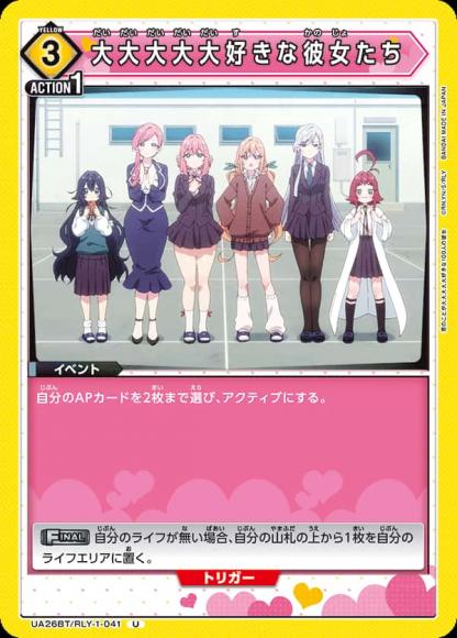 大大大大大好きな彼女たち {UA-UA26BT-RLY-1-041}