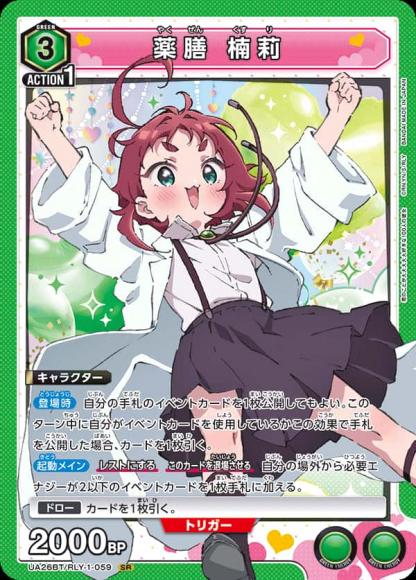 薬膳 楠莉 {UA-UA26BT-RLY-1-059}