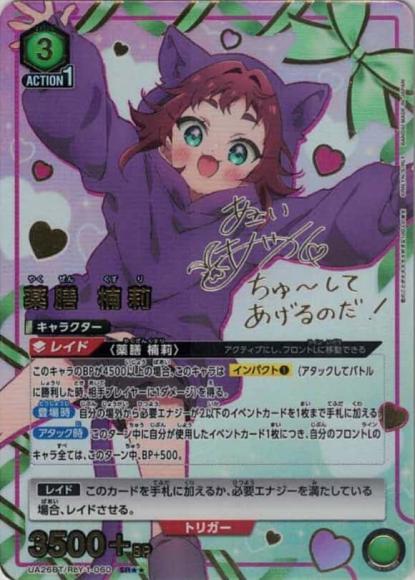 薬膳 楠莉（★★） {UA-UA26BT-RLY-1-060-01}
