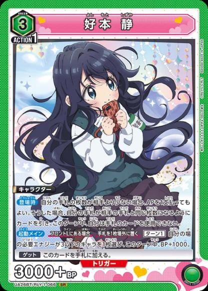 好本 静 {UA-UA26BT-RLY-1-066}