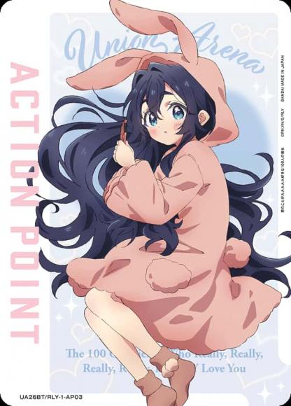 アクションポイントカード(好本 静) {UA-UA26BT-RLY-1-AP03}