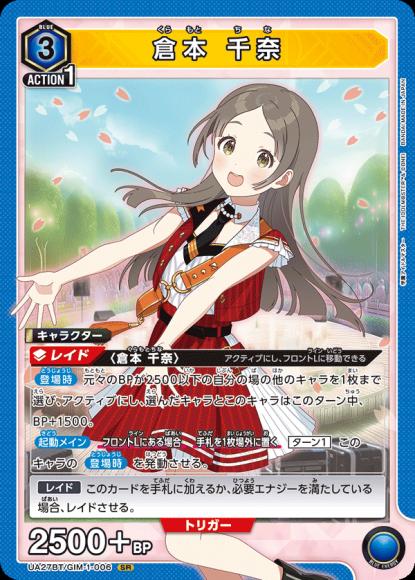 倉本 千奈 {UA-UA27BT-GIM-1-006}