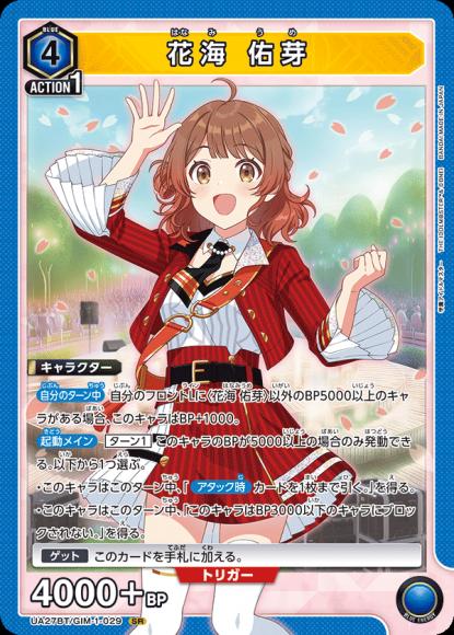花海 佑芽 {UA-UA27BT-GIM-1-029}