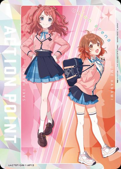 アクションポイントカード（花海姉妹） {UA-UA27BT-GIM-1-AP13}