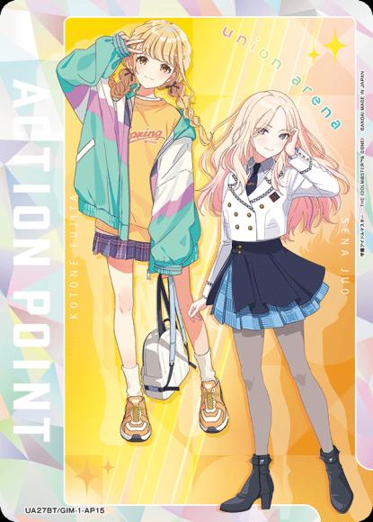 アクションポイントカード（藤田ことね＆十王星南） {UA-UA27BT-GIM-1-AP15}
