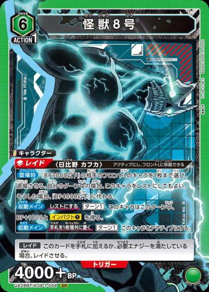 怪獣８号 {UA-UA28BT-KJ8-1-054}