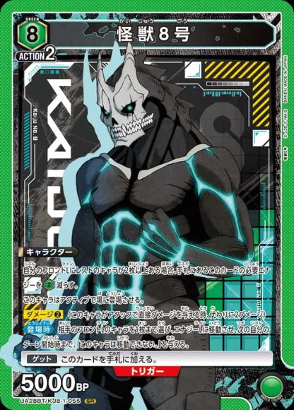怪獣８号 {UA-UA28BT-KJ8-1-055}