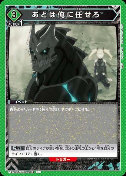 あとは俺に任せろ {UA-UA28BT-KJ8-1-074}