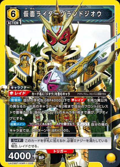 仮面ライダーグランドジオウ {UA-UA29BT-KMR-1-005}