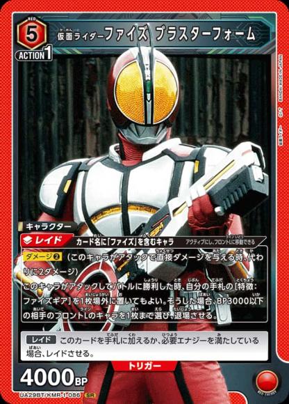 仮面ライダーファイズ ブラスターフォーム {UA-UA29BT-KMR-1-086}