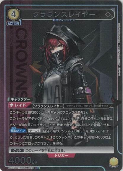 クラウンスレイヤー（★） {UA-UA30BT-ARK-1-006-01}