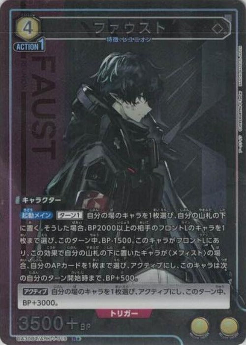 ファウスト（★） {UA-UA30BT-ARK-1-019-01}