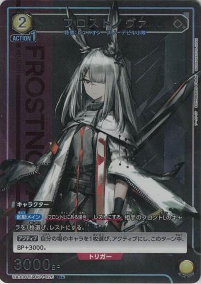 フロストノヴァ（★） {UA-UA30BT-ARK-1-026-01}