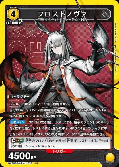 フロストノヴァ {UA-UA30BT-ARK-1-027}
