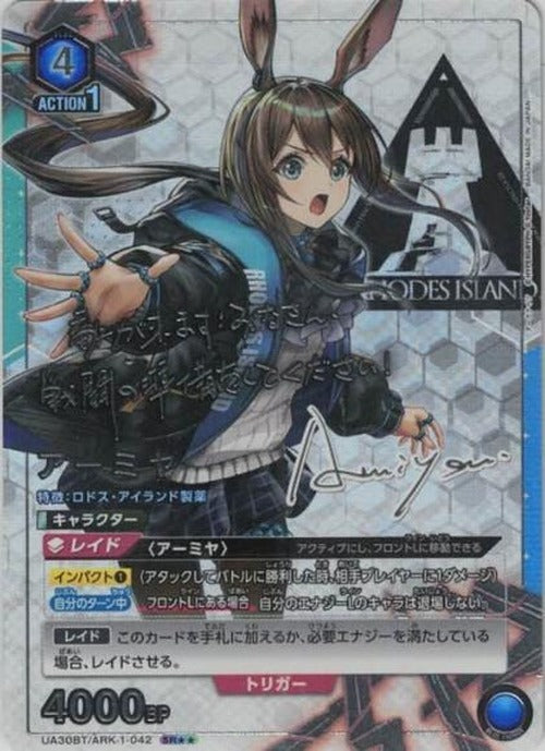アーミヤ（★★） {UA-UA30BT-ARK-1-042-01}