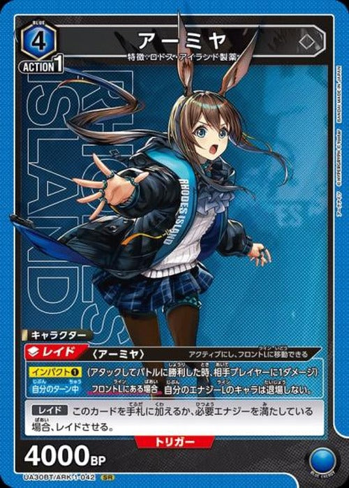 アーミヤ {UA-UA30BT-ARK-1-042}