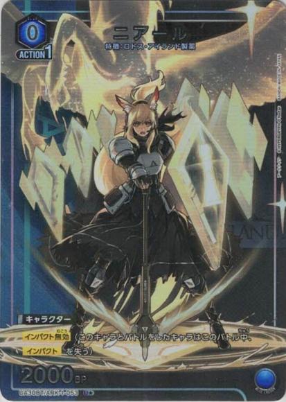 ニアール（★） {UA-UA30BT-ARK-1-053-01}