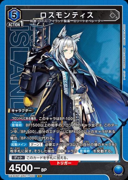 ロスモンティス {UA-UA30BT-ARK-1-060}