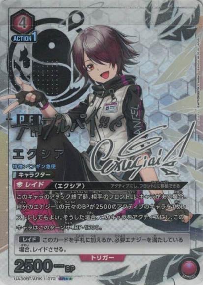 エクシア（★★） {UA-UA30BT-ARK-1-072-01}