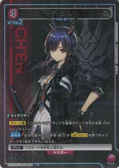 チェン（★） {UA-UA30BT-ARK-1-086-01}