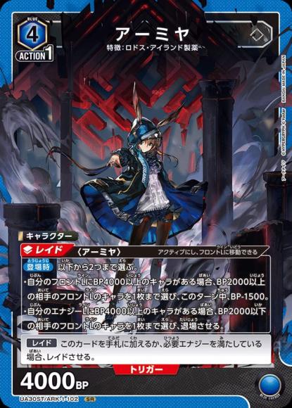 アーミヤ {UA-UA30ST-ARK-1-102}