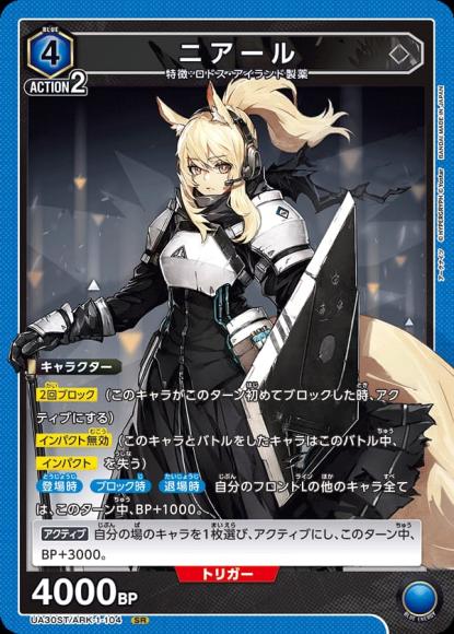 ニアール {UA-UA30ST-ARK-1-104}
