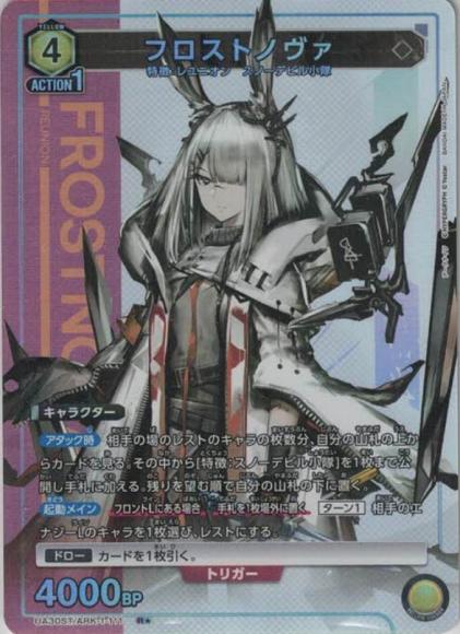 フロストノヴァ（★） {UA-UA30ST-ARK-1-111-01}