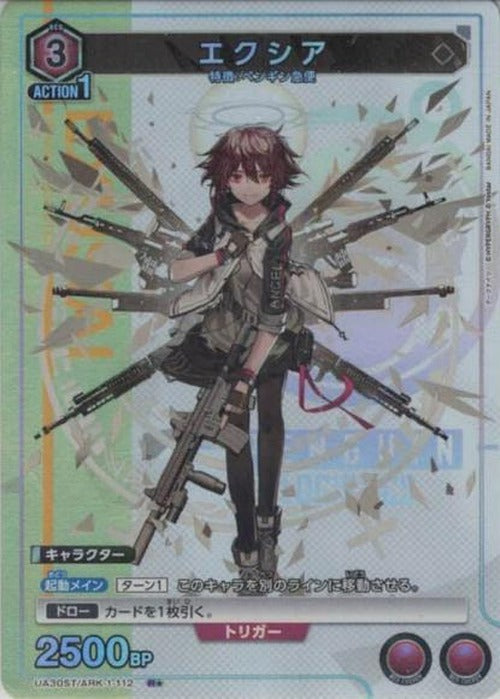 エクシア（★） {UA-UA30ST-ARK-1-112-01}
