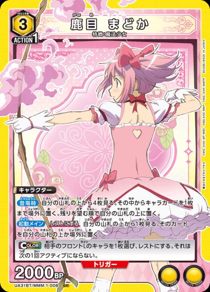 鹿目 まどか {UA-UA31BT-MMM-1-008}