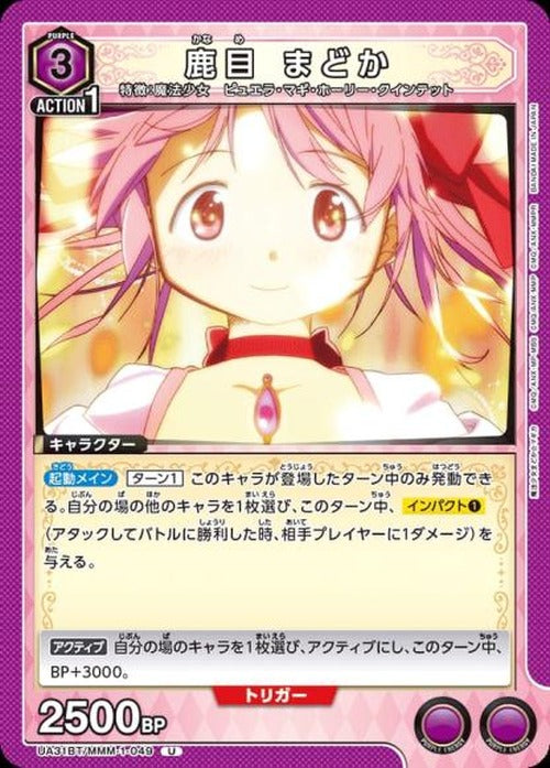 鹿目 まどか {UA-UA31BT-MMM-1-049}